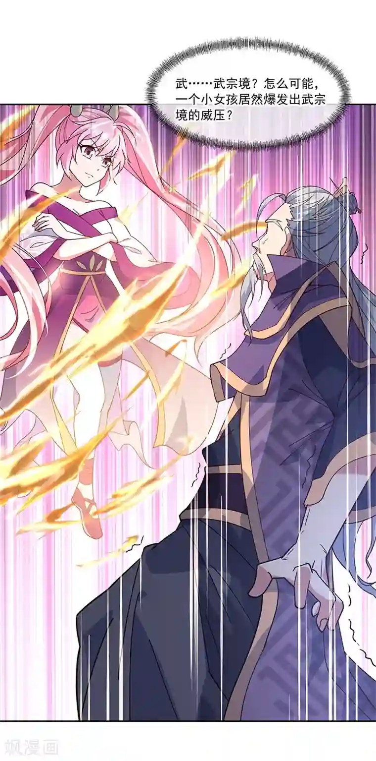 绝世战魂第134话 护短的公主