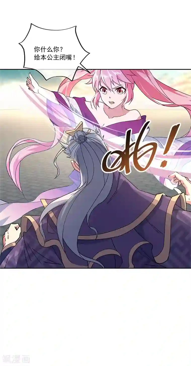 绝世战魂第134话 护短的公主