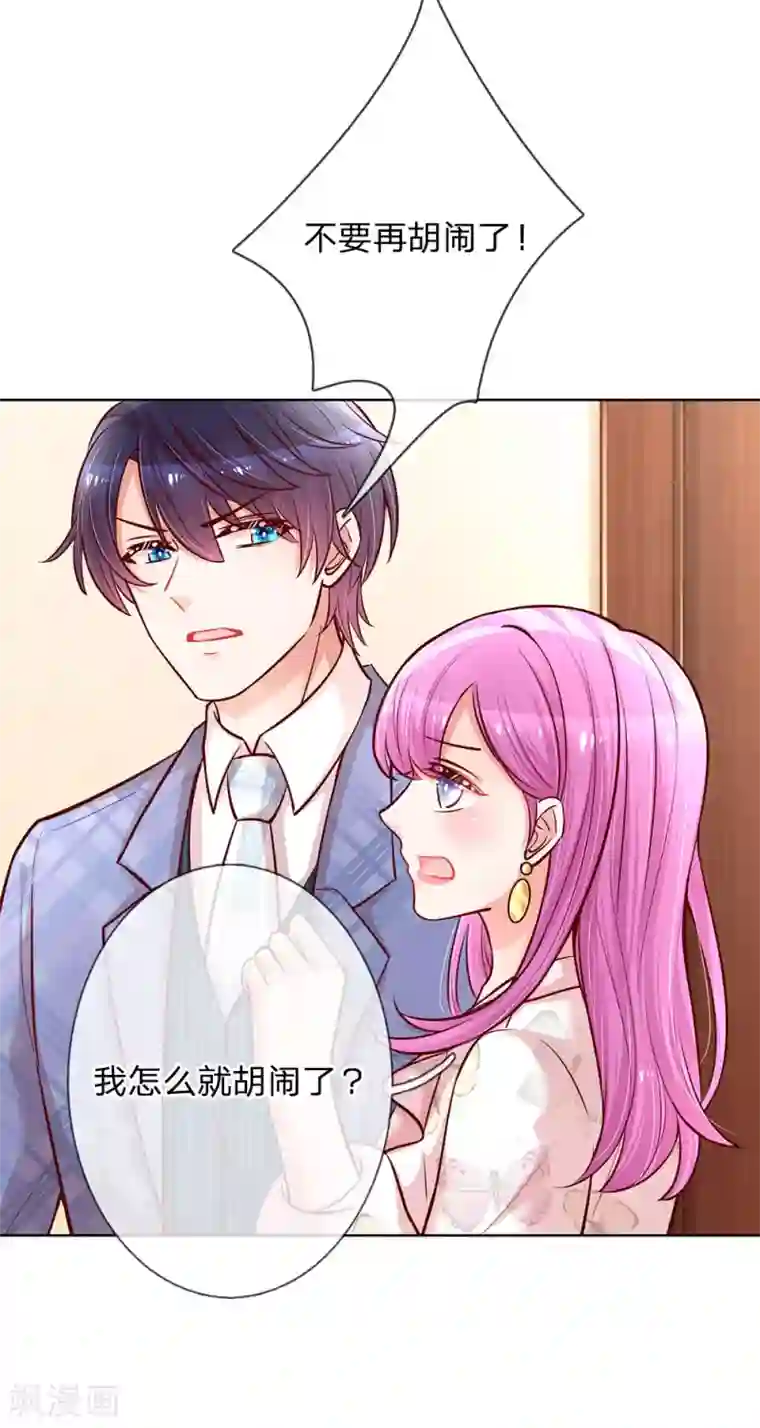 妈咪快跑：爹地追来了第125话 眼里只有她