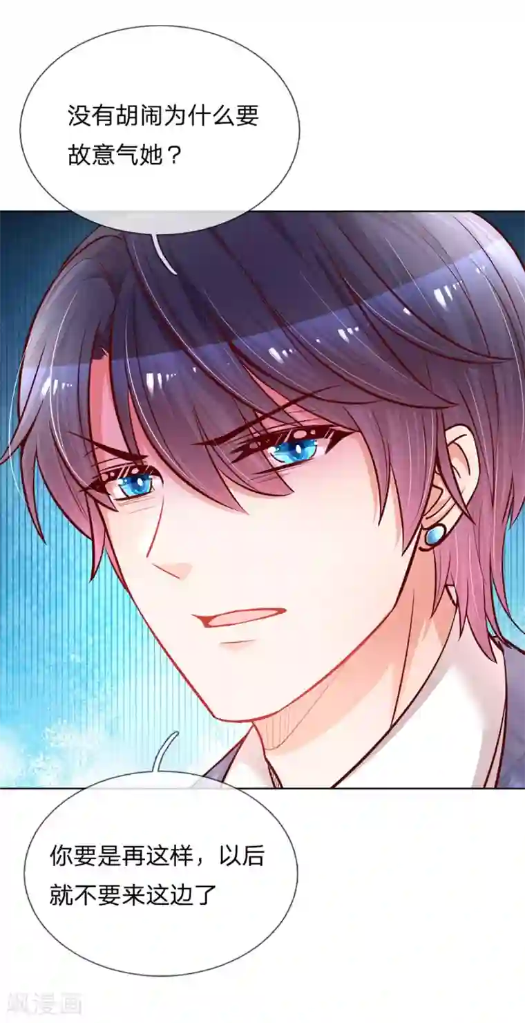 妈咪快跑：爹地追来了第125话 眼里只有她