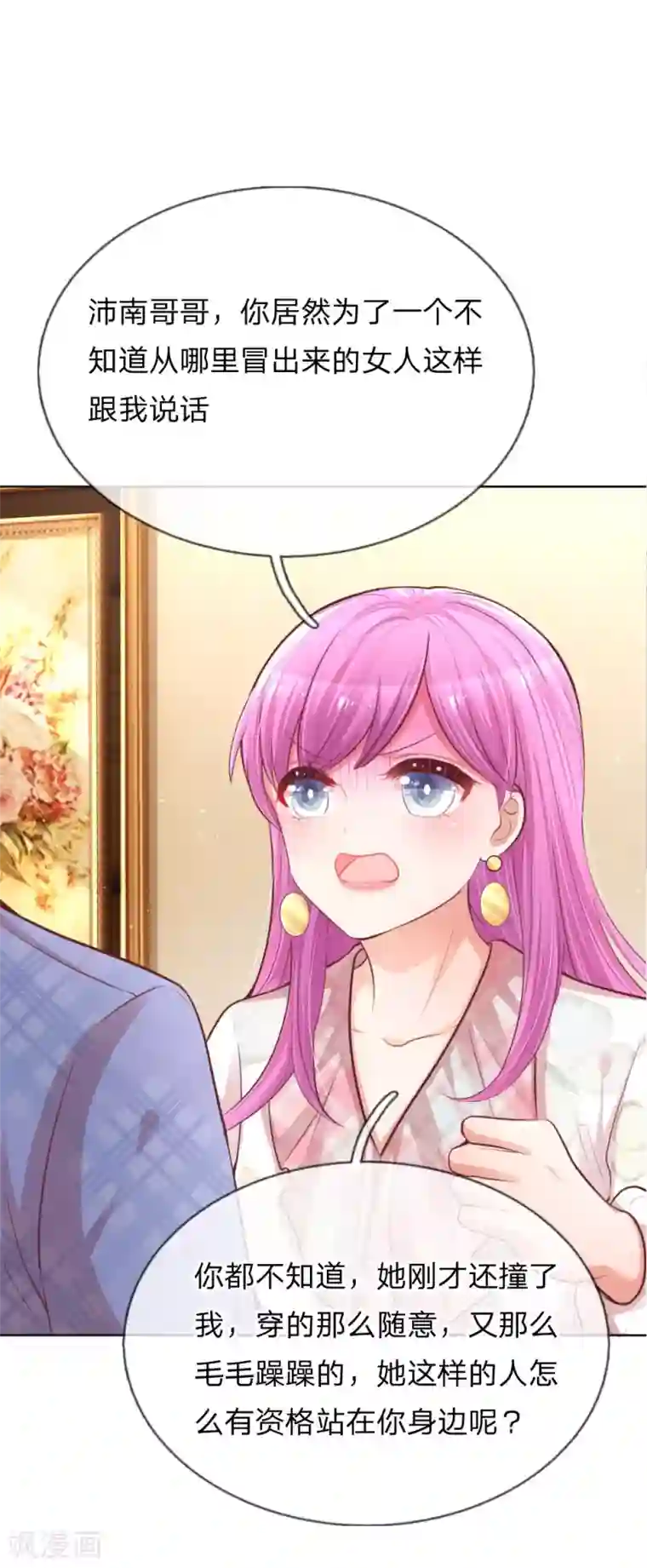 妈咪快跑：爹地追来了第125话 眼里只有她