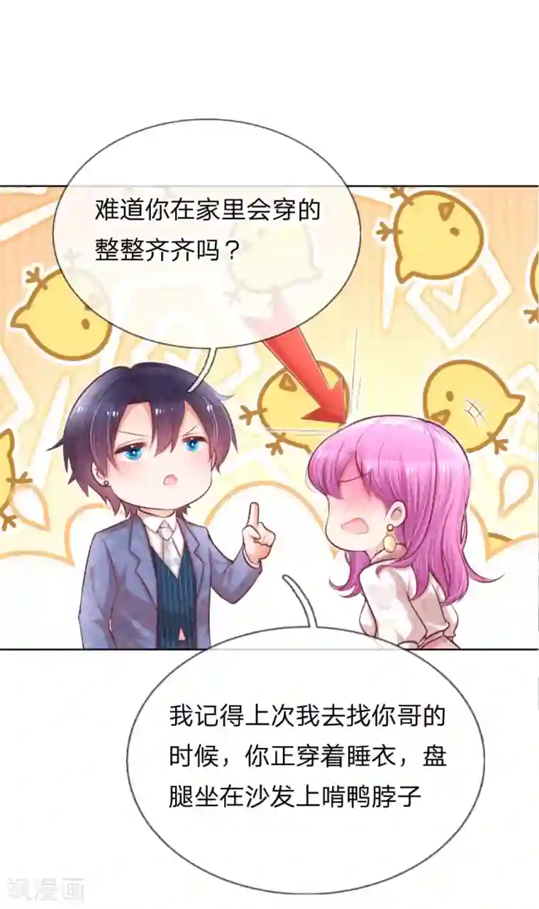 妈咪快跑：爹地追来了第125话 眼里只有她