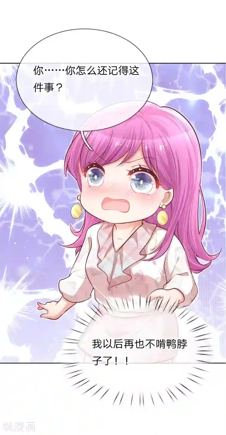 妈咪快跑：爹地追来了第125话 眼里只有她