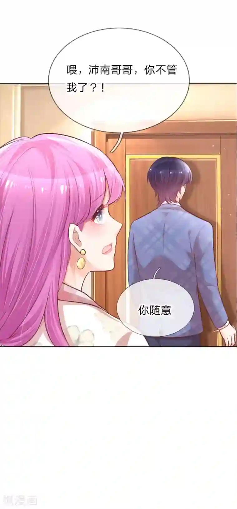 妈咪快跑：爹地追来了第125话 眼里只有她