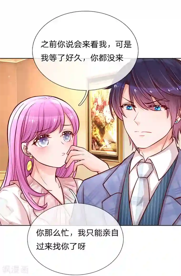 妈咪快跑：爹地追来了第125话 眼里只有她