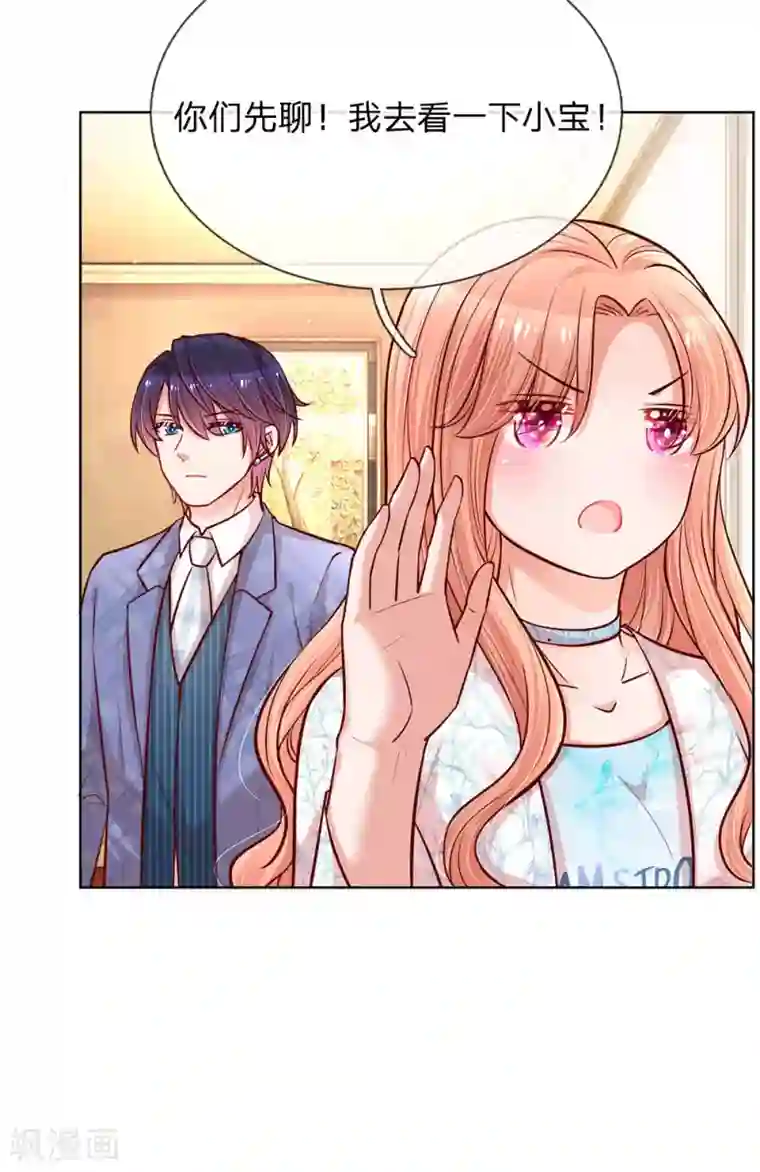 妈咪快跑：爹地追来了第125话 眼里只有她