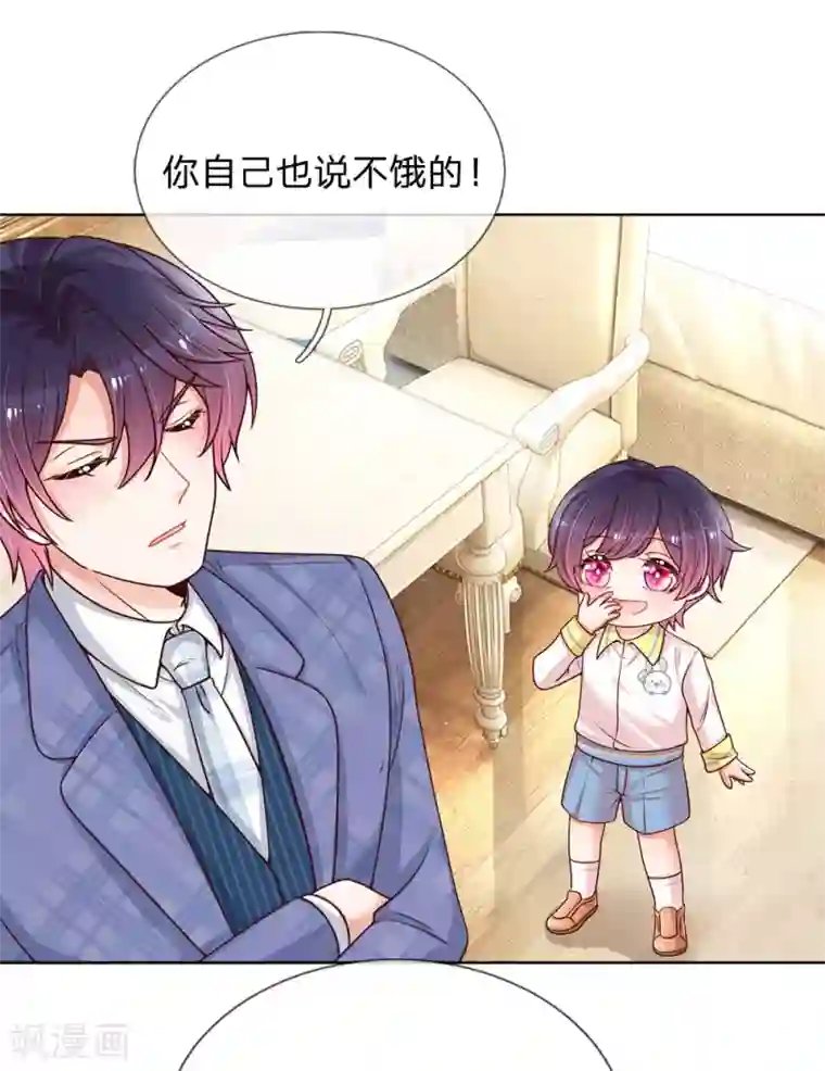 妈咪快跑：爹地追来了第126话 最重要的人