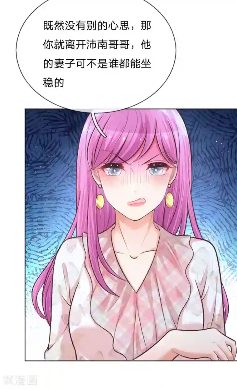 妈咪快跑：爹地追来了第127话 情敌相争