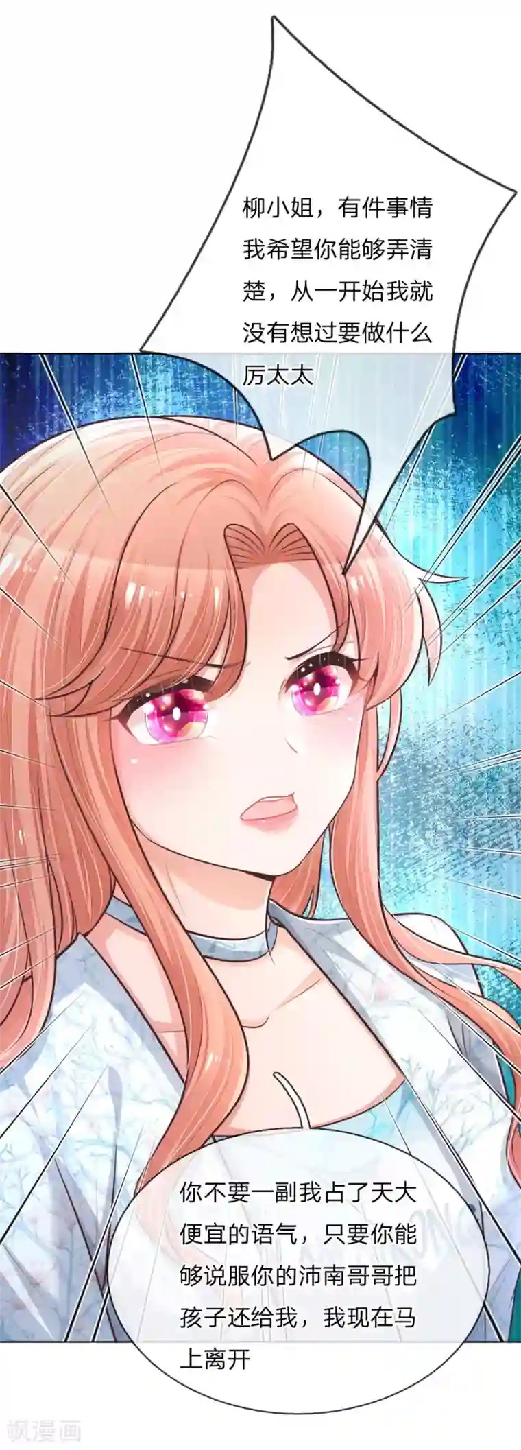 妈咪快跑：爹地追来了第127话 情敌相争