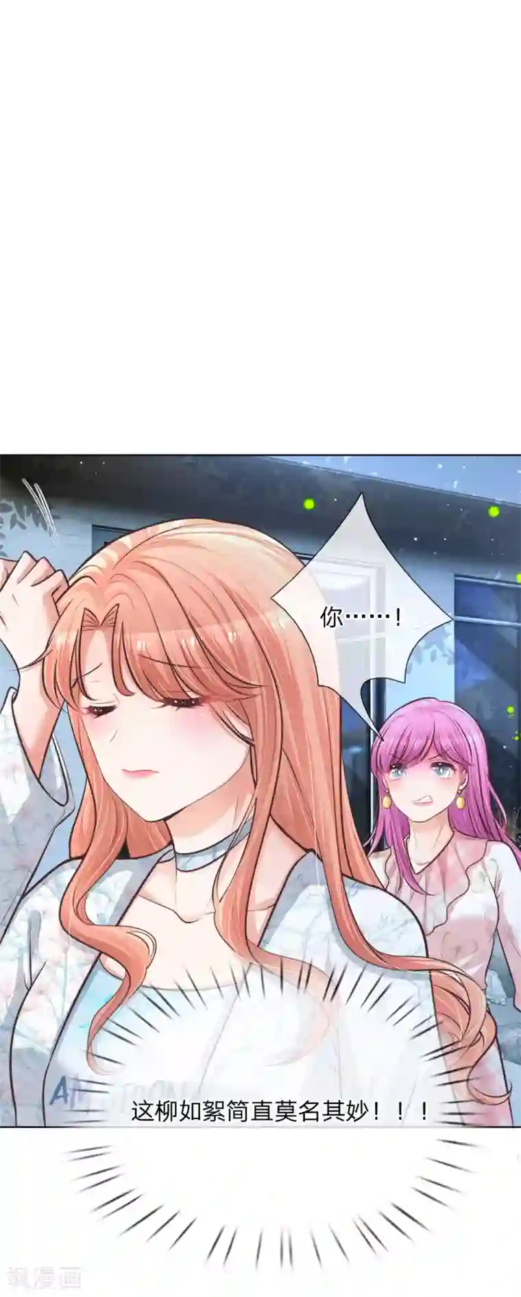 妈咪快跑：爹地追来了第127话 情敌相争