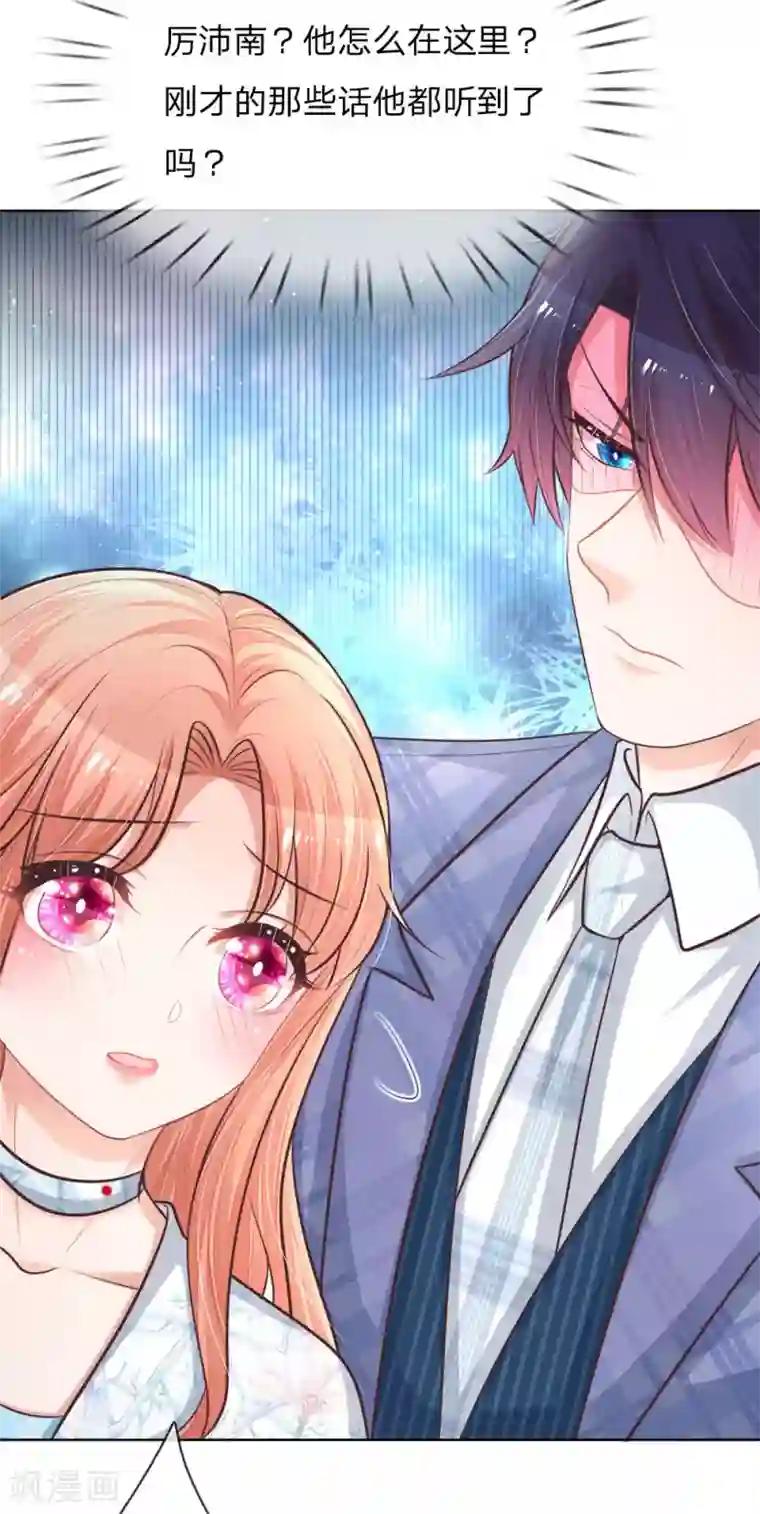 妈咪快跑：爹地追来了第127话 情敌相争