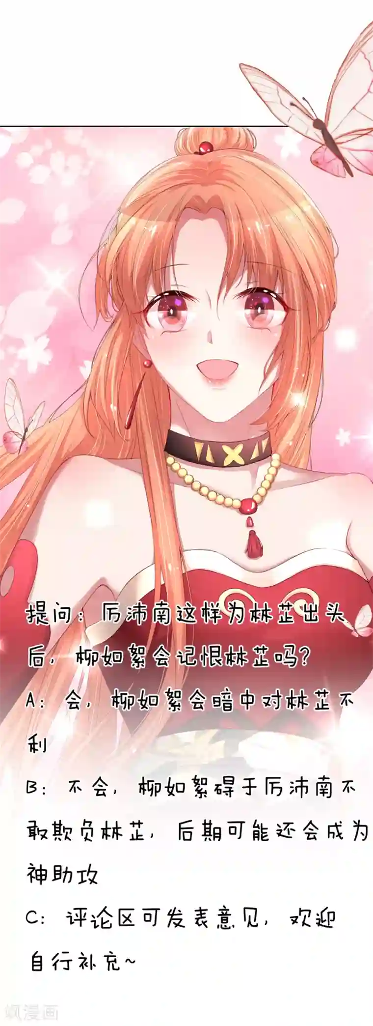 妈咪快跑：爹地追来了第127话 情敌相争