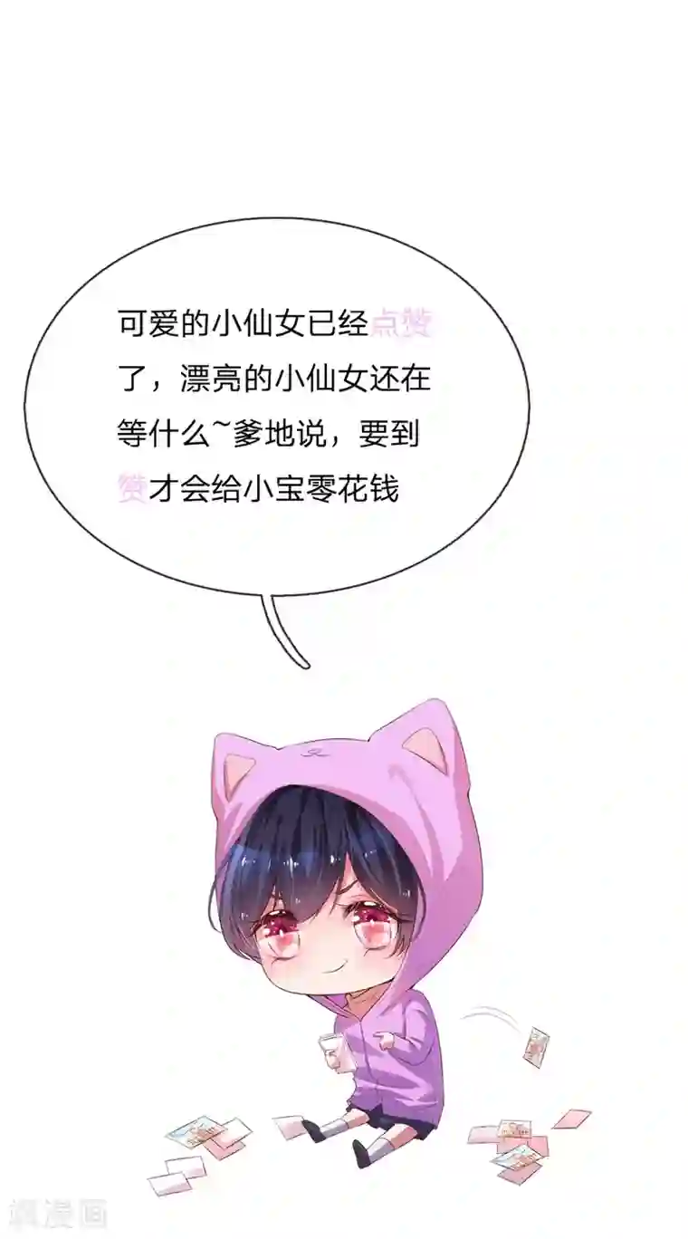 妈咪快跑：爹地追来了第127话 情敌相争