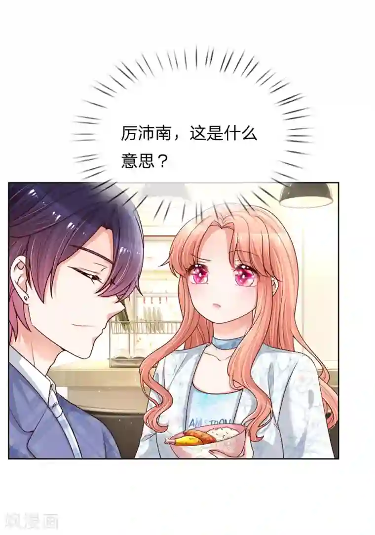 妈咪快跑：爹地追来了第127话 情敌相争