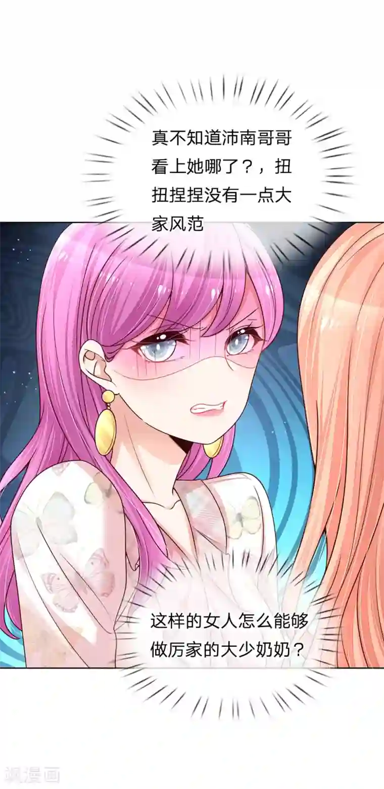 妈咪快跑：爹地追来了第127话 情敌相争