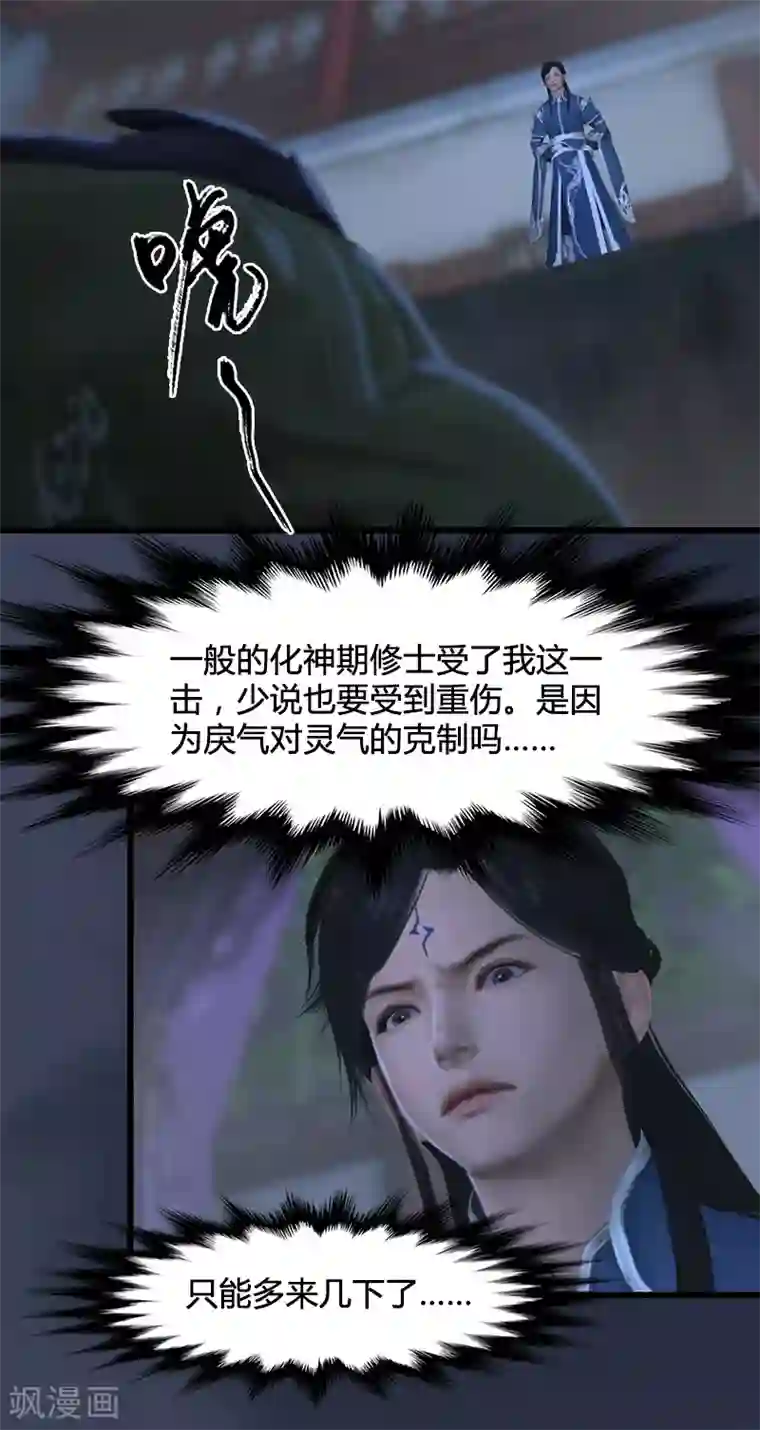 剑玲珑第83话 化神战化神