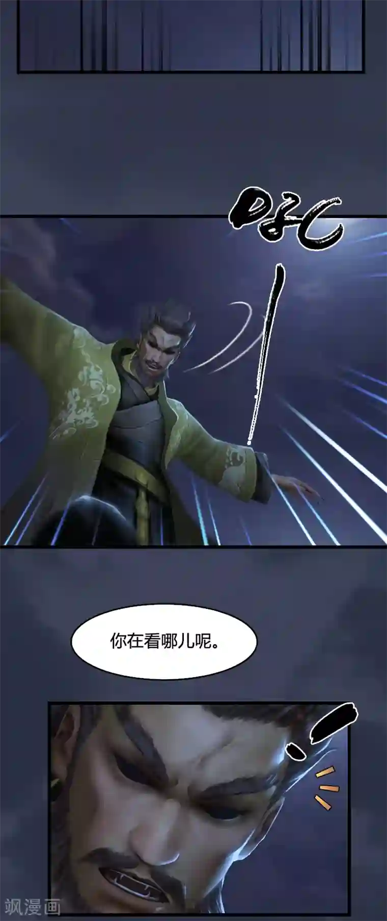 剑玲珑第83话 化神战化神