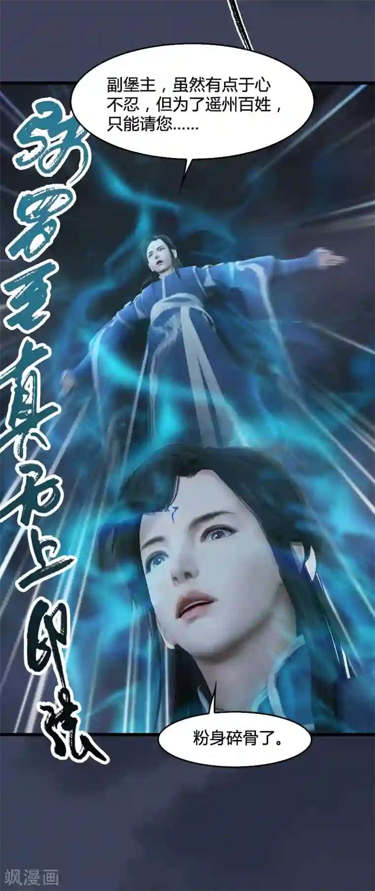 剑玲珑第83话 化神战化神