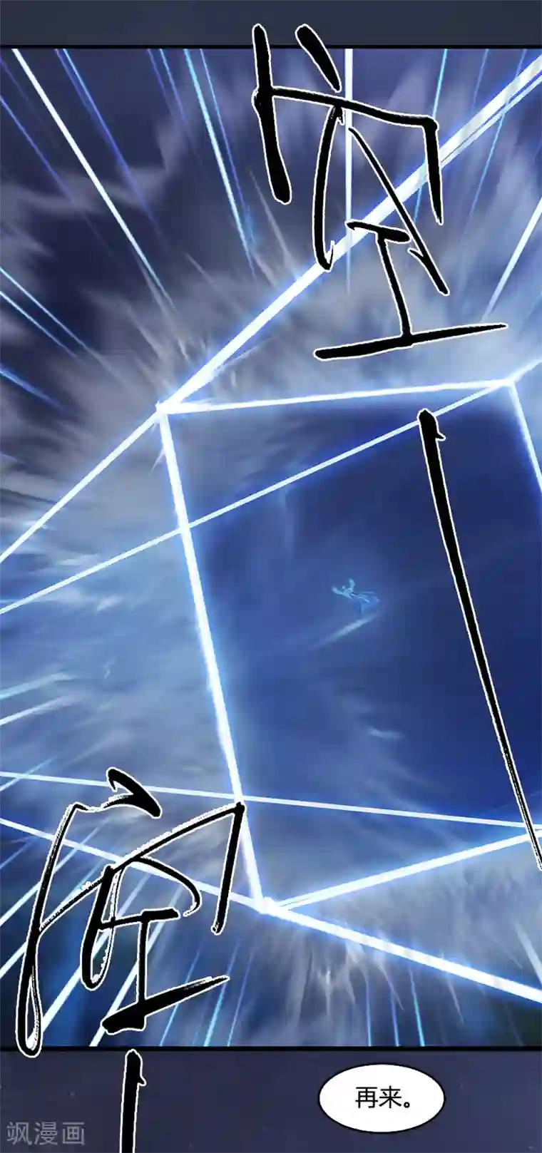 剑玲珑第83话 化神战化神