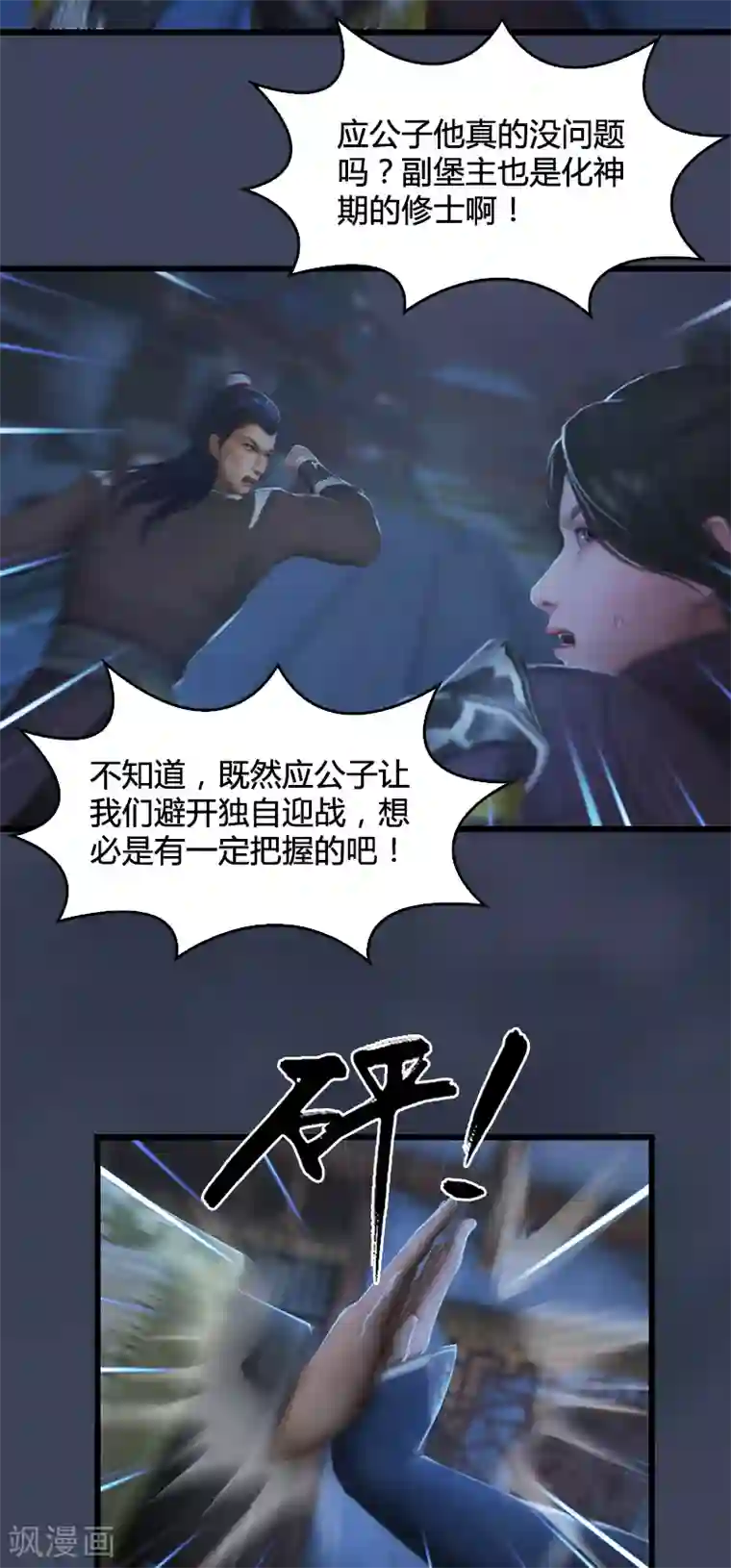 剑玲珑第83话 化神战化神