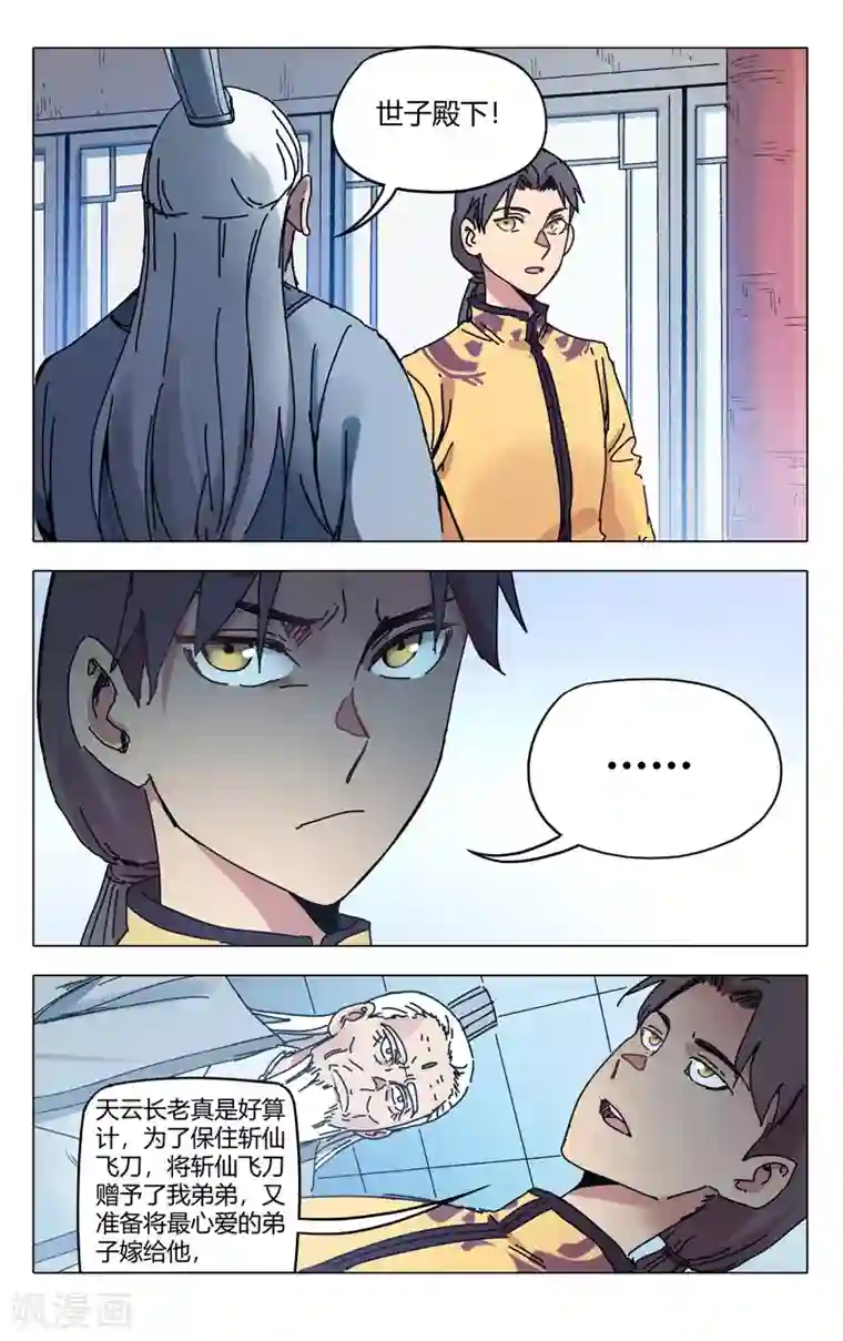 万界仙踪第281话