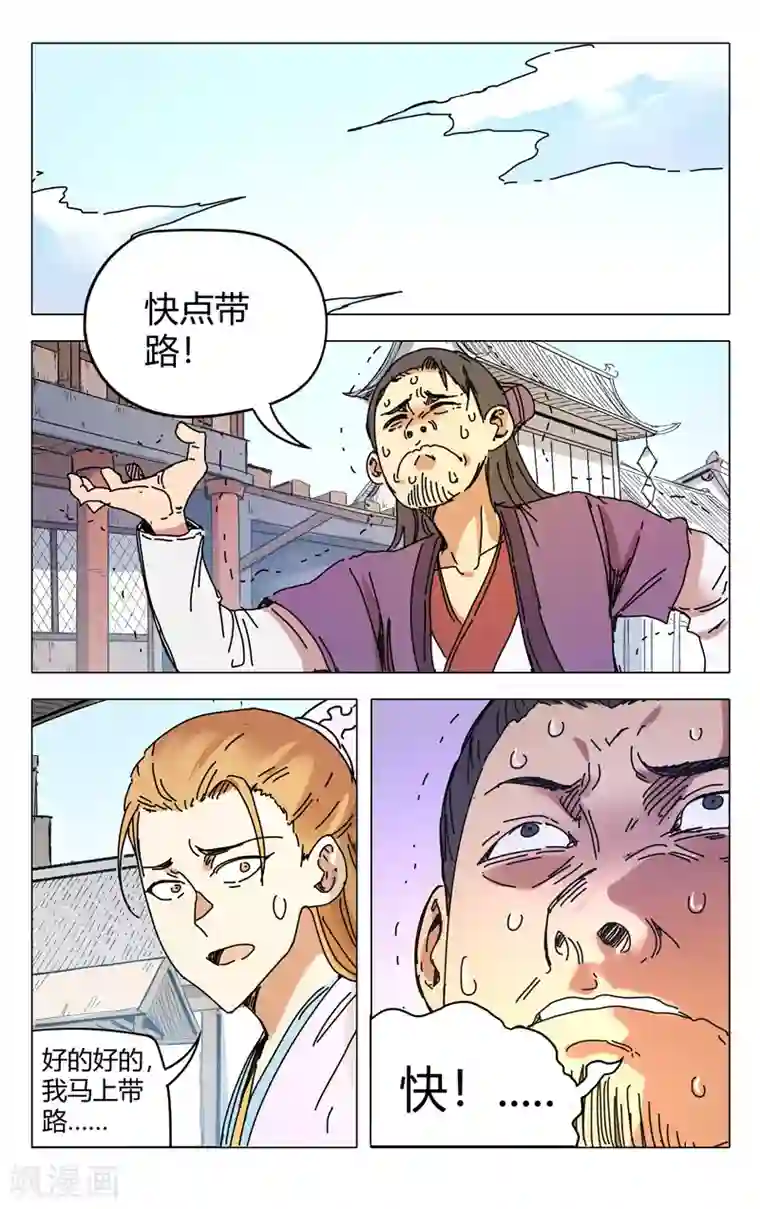 万界仙踪第281话