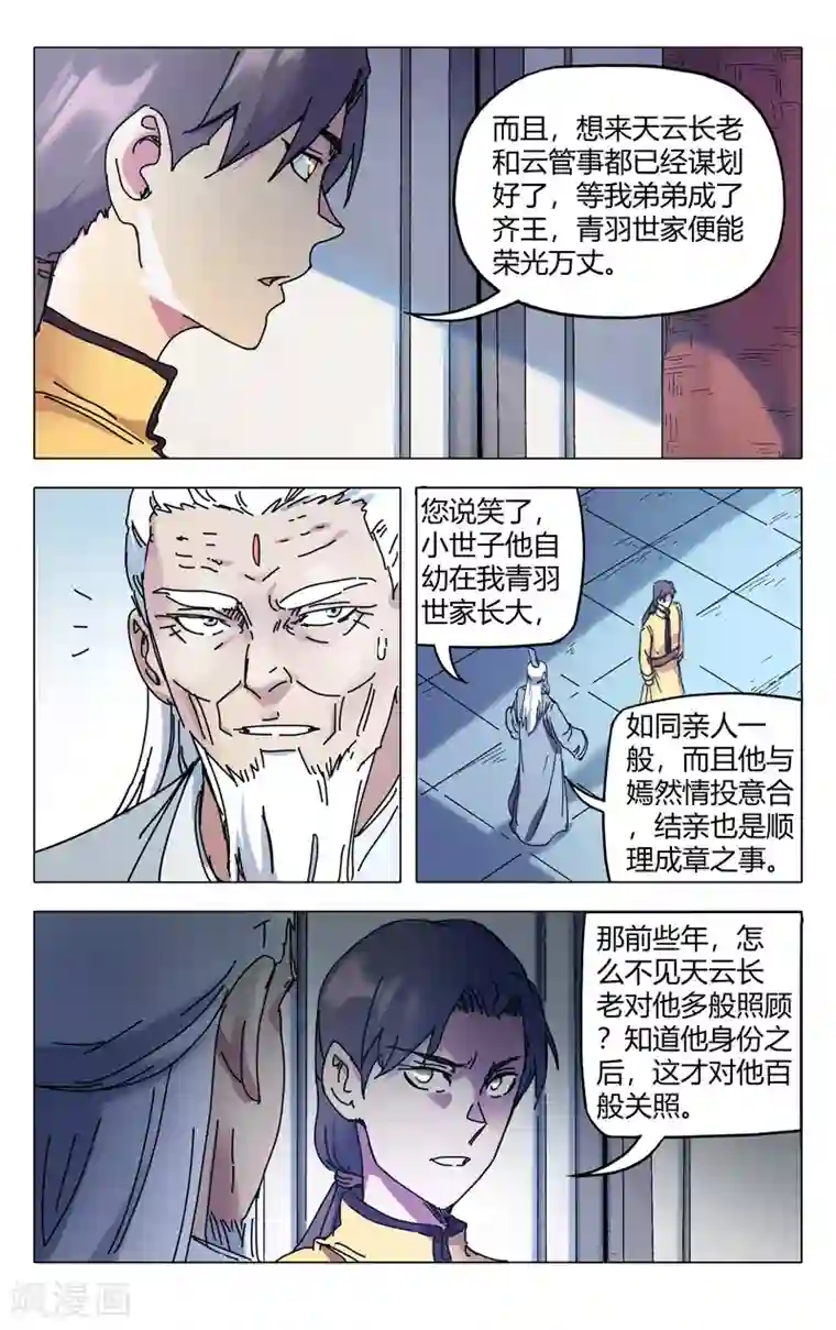 万界仙踪第281话