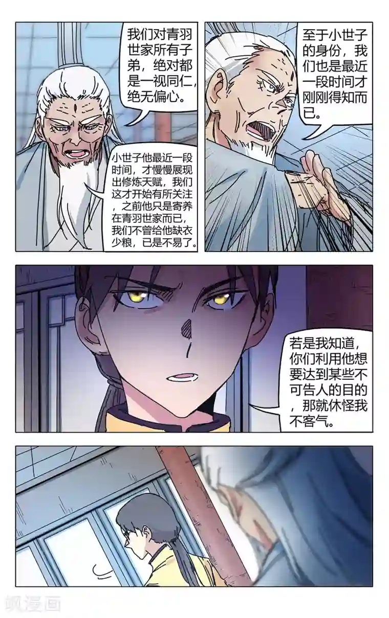 万界仙踪第281话