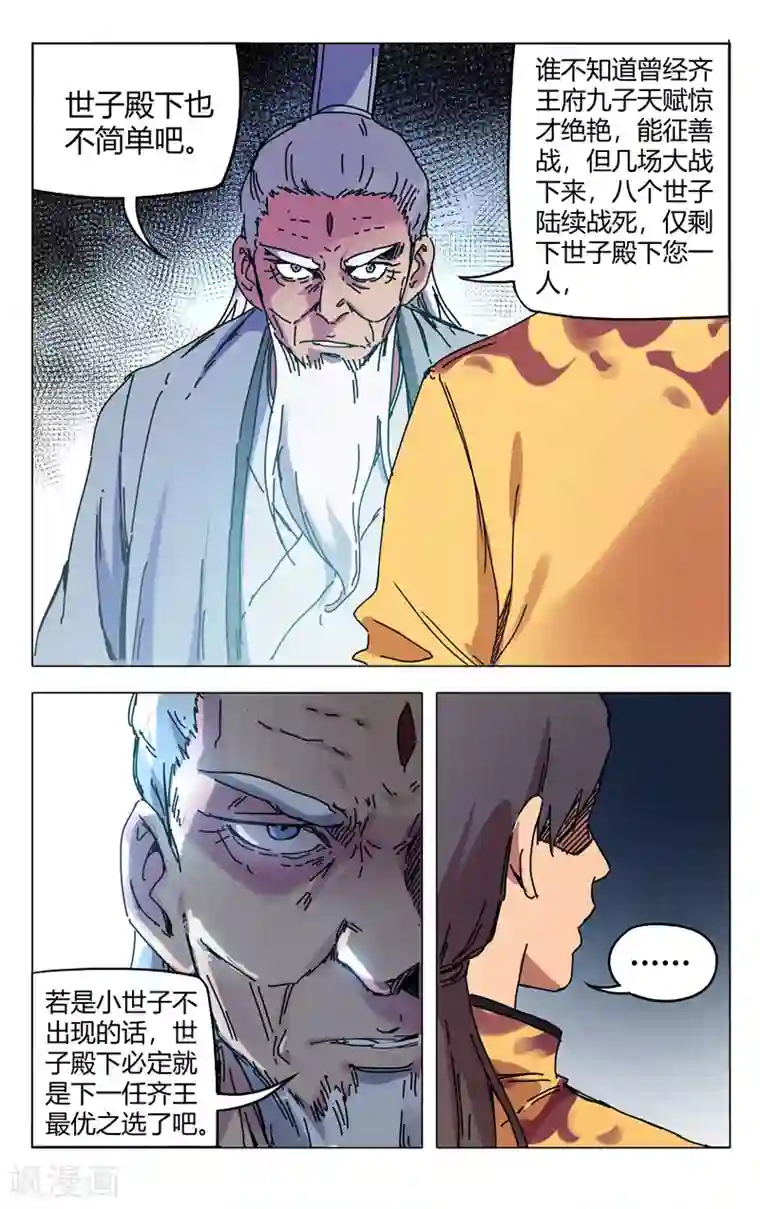 万界仙踪第281话