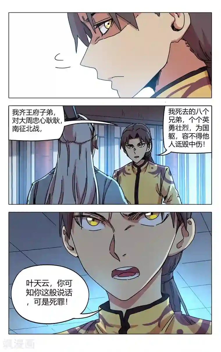 万界仙踪第281话