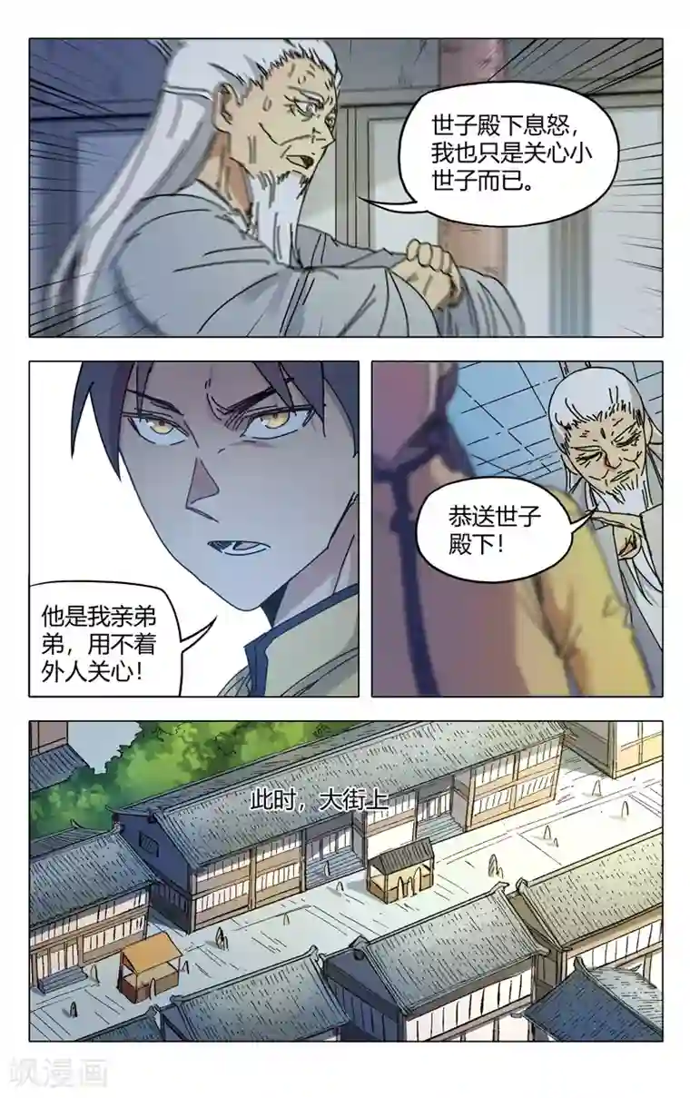 万界仙踪第281话