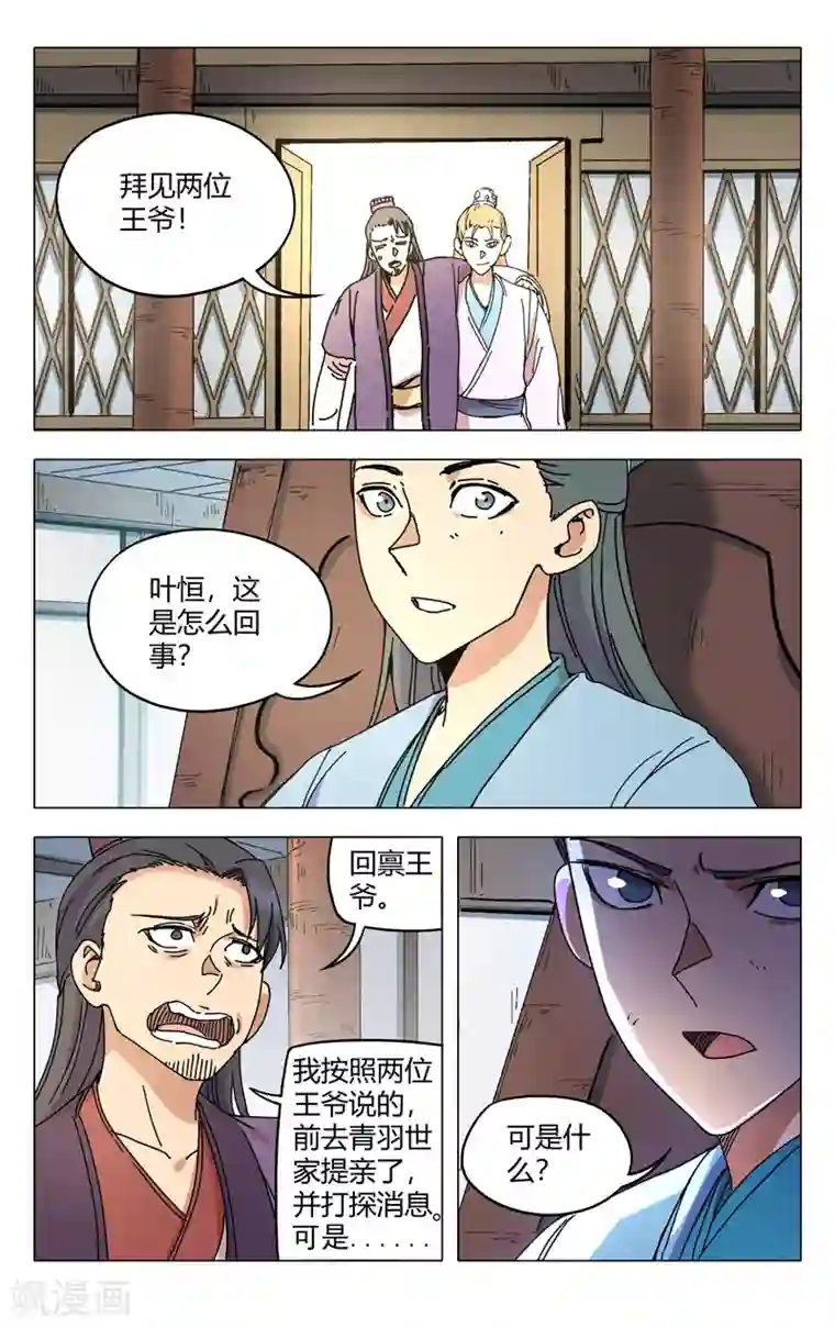 万界仙踪第282话