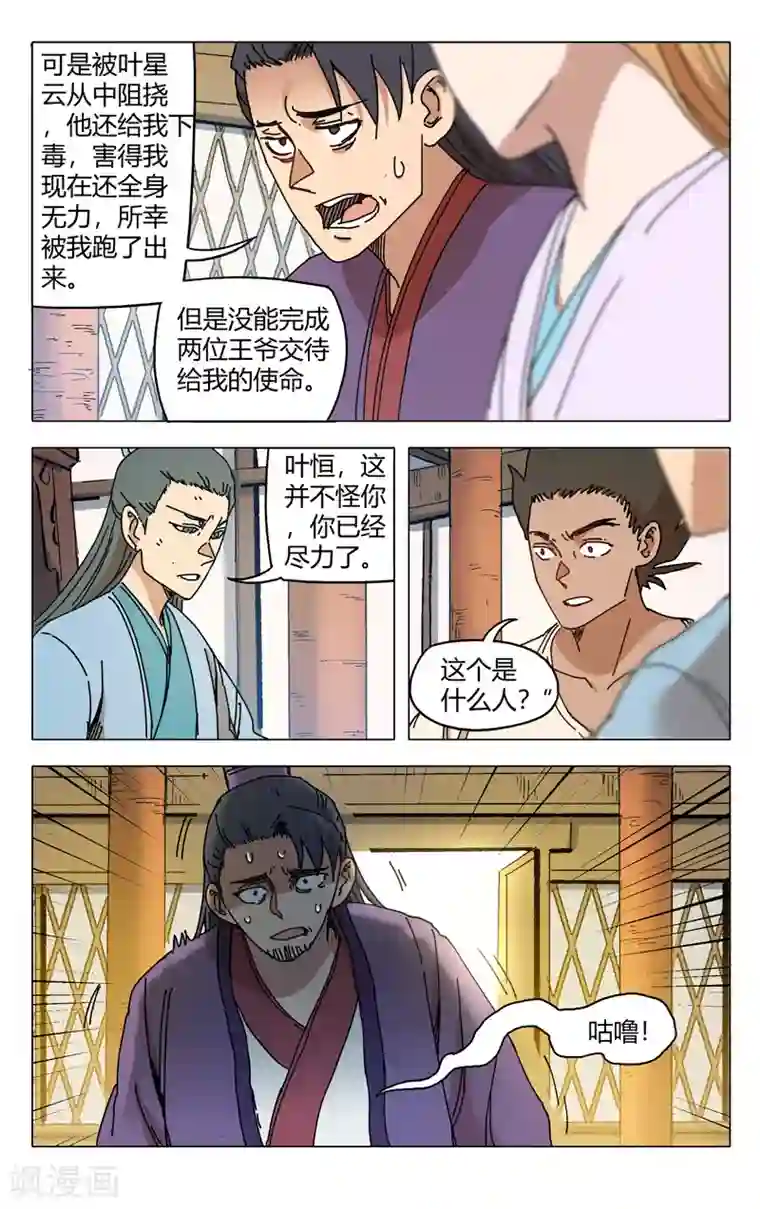 万界仙踪第282话