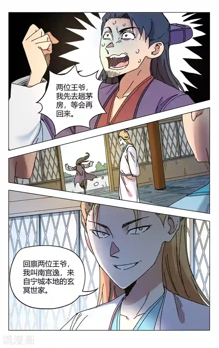 万界仙踪第282话