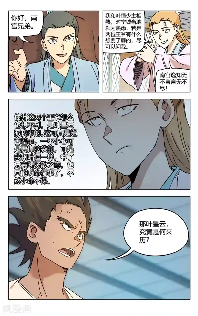 万界仙踪第282话