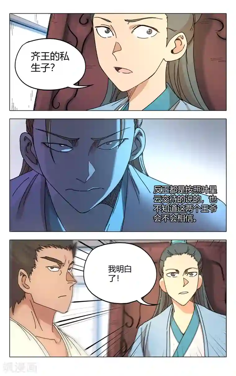万界仙踪第282话