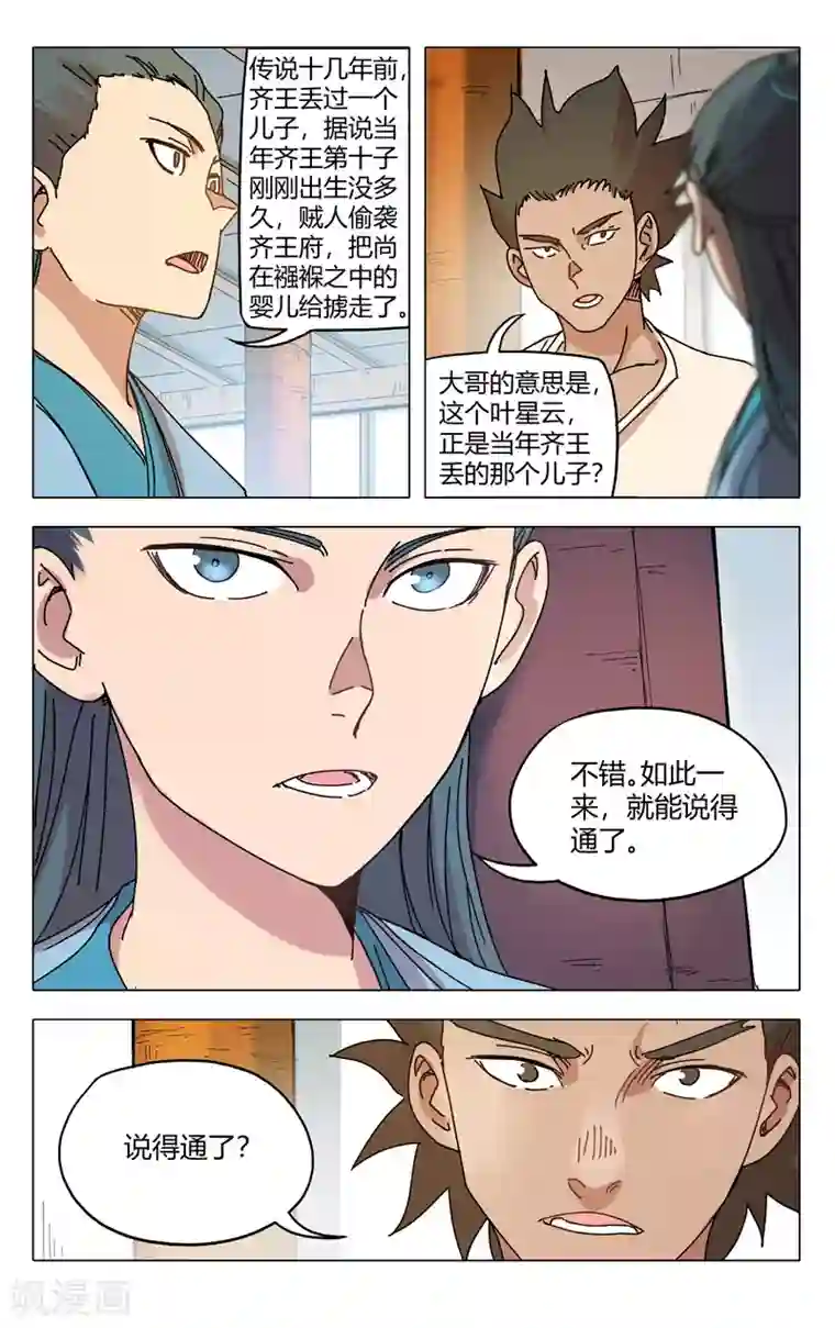 万界仙踪第282话