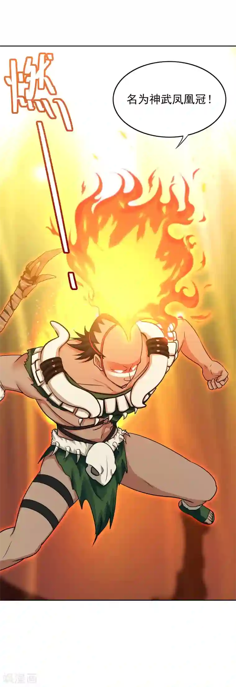 逆转次元：AI崛起第81话 神武凤凰冠