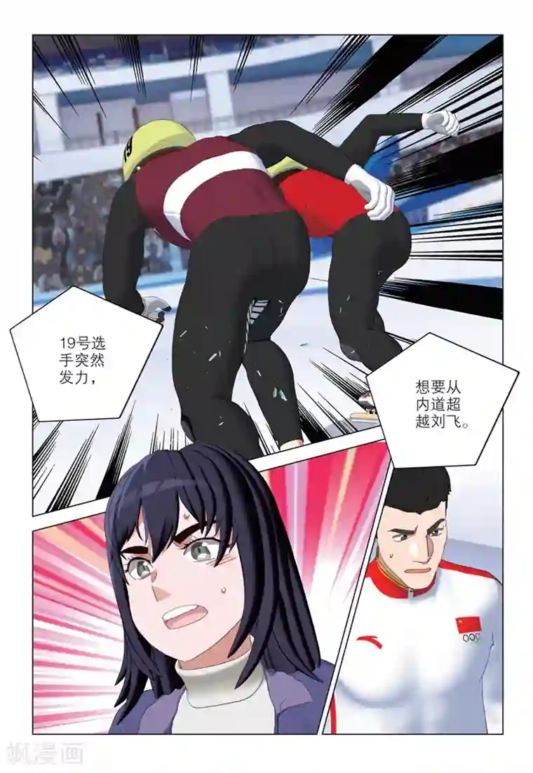 速滑少年第2季64话