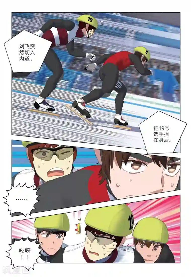 速滑少年第2季64话