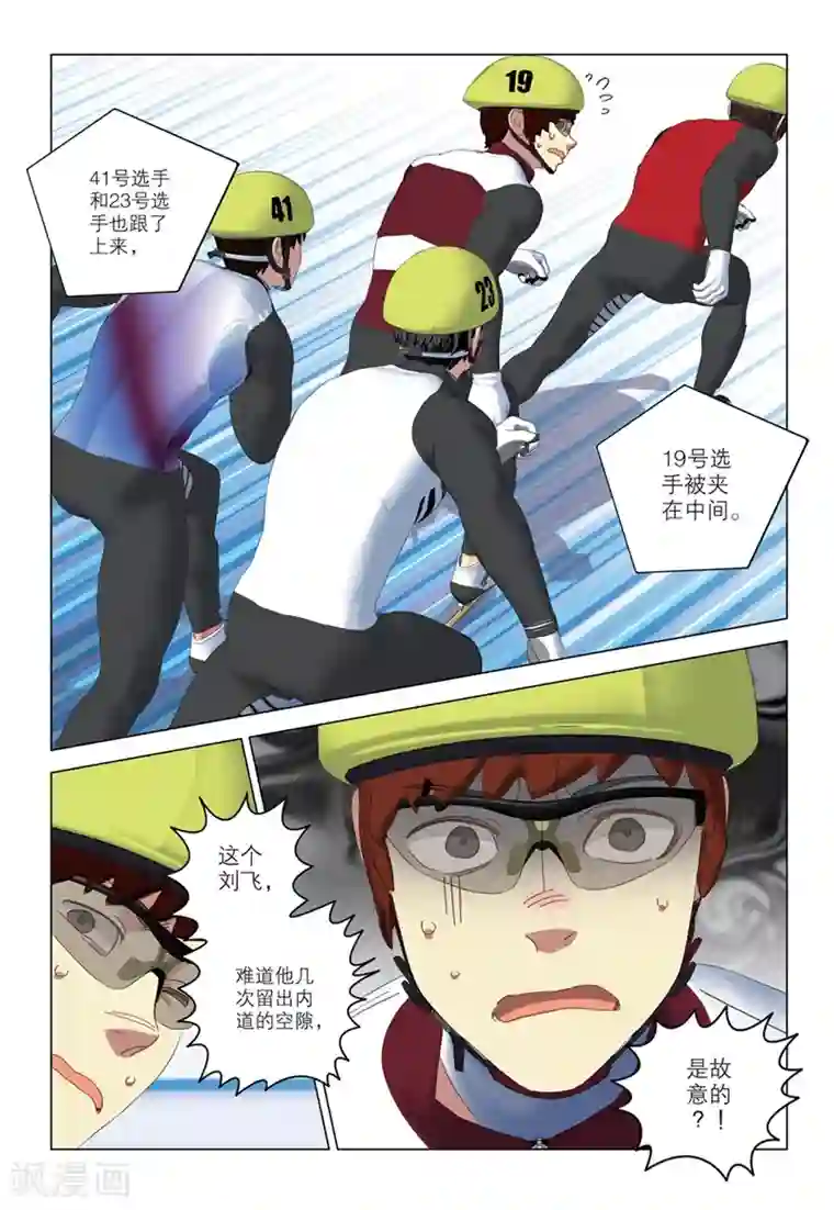 速滑少年第2季64话