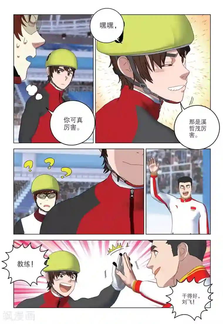 速滑少年第2季65话