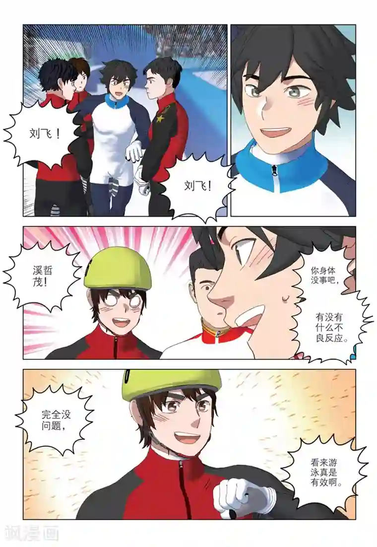 速滑少年第2季65话