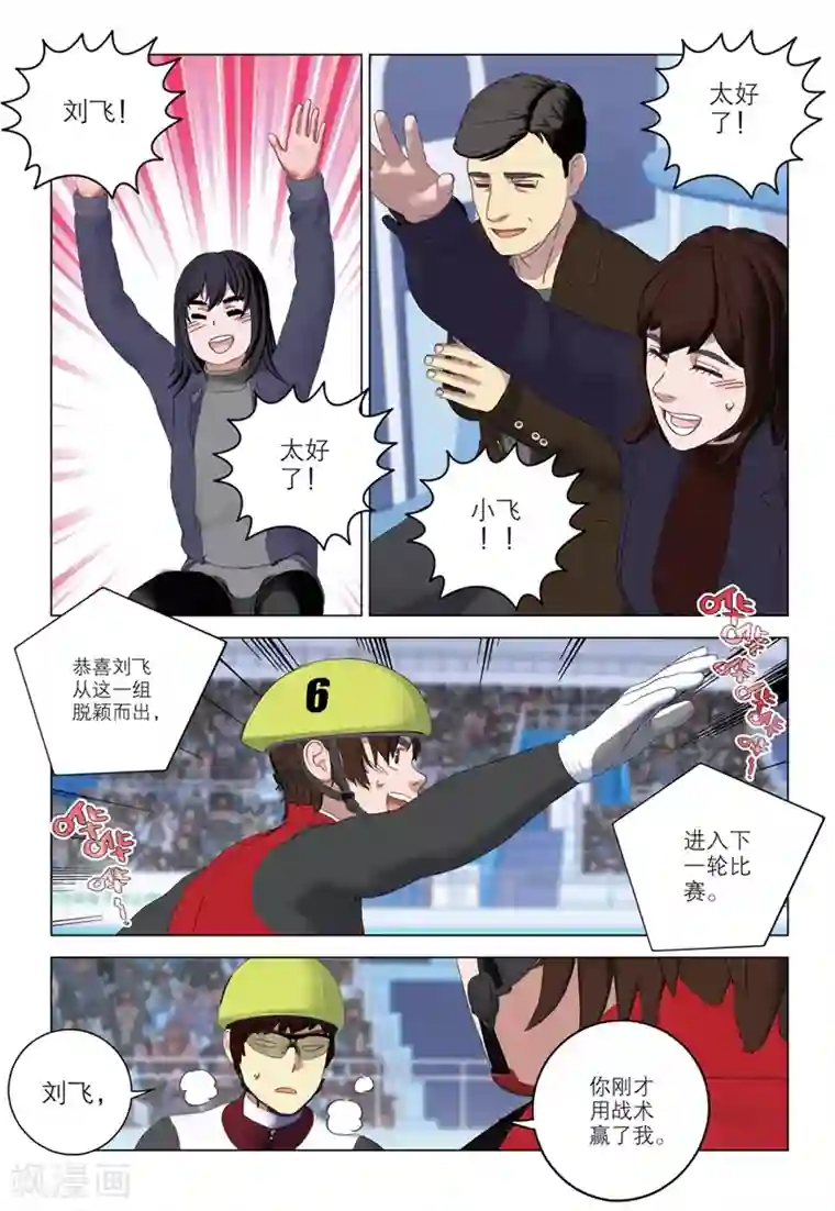 速滑少年第2季65话