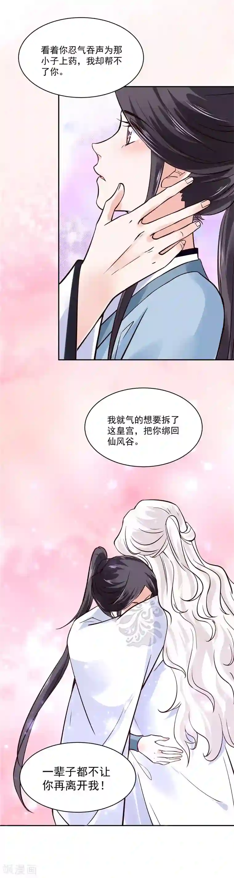 烈火女将第103话 想带你回仙风谷