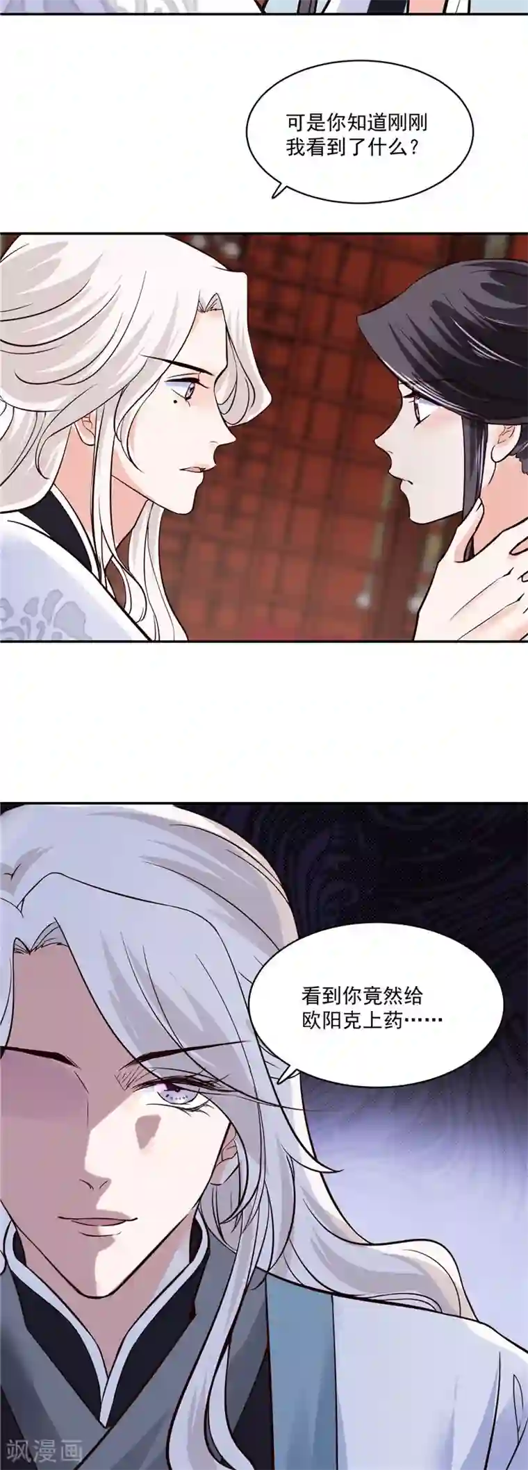 烈火女将第103话 想带你回仙风谷