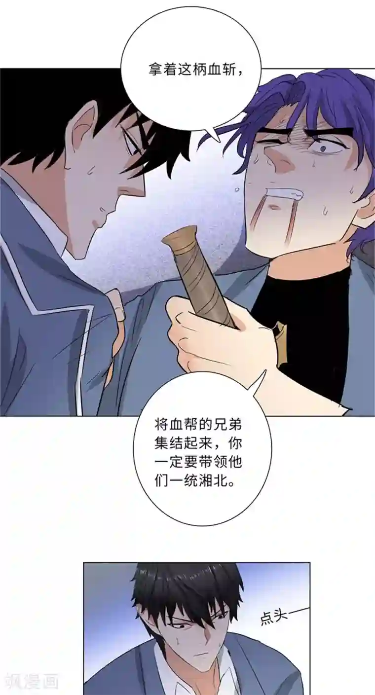 校园高手第236话 礼尚往来