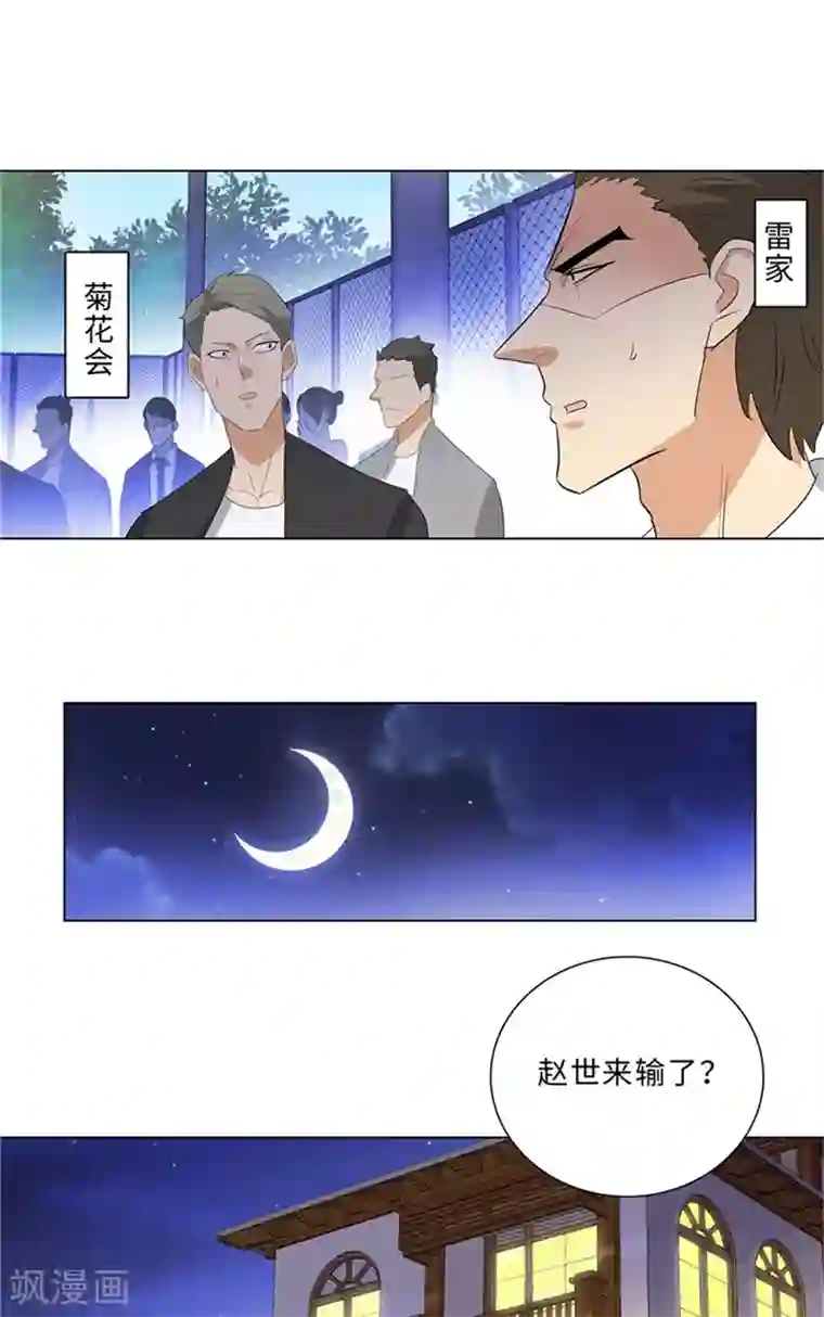 校园高手第236话 礼尚往来
