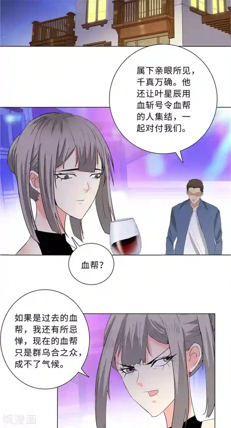 校园高手第236话 礼尚往来