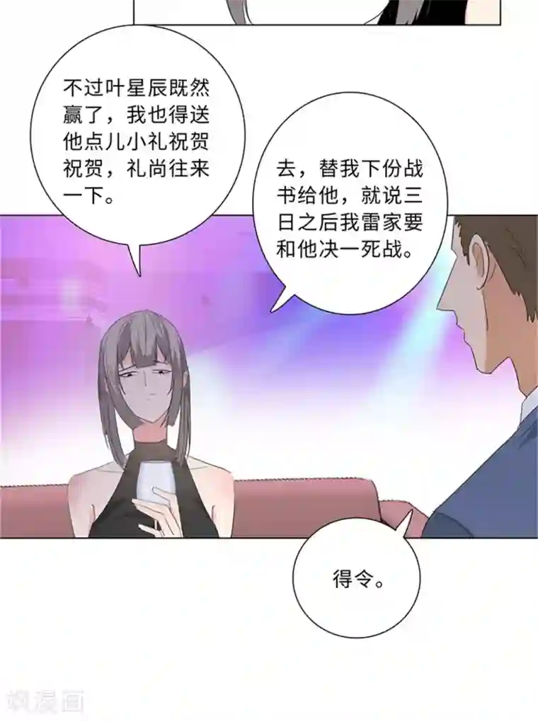 校园高手第236话 礼尚往来